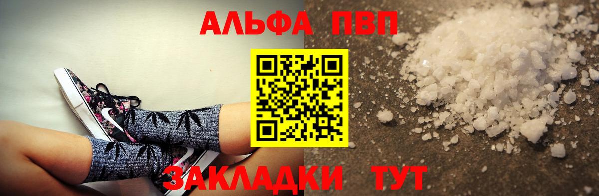 A-PVP Соль  Вход с VPN  даркнет сайт  Лениногорск  Alpha PVP Соль  Alpha PVP мука 