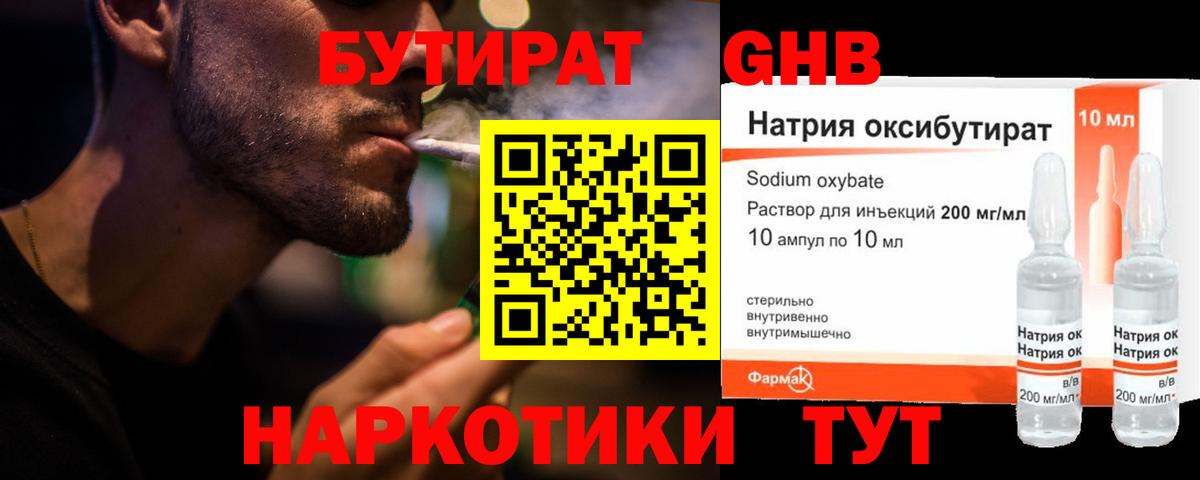Бутират 1.4BDO  Вход с VPN  Лениногорск 