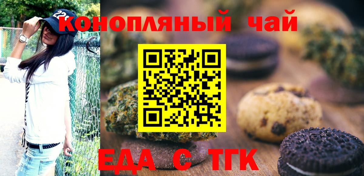 Печенье с ТГК конопля  Вход с VPN  Лениногорск 
