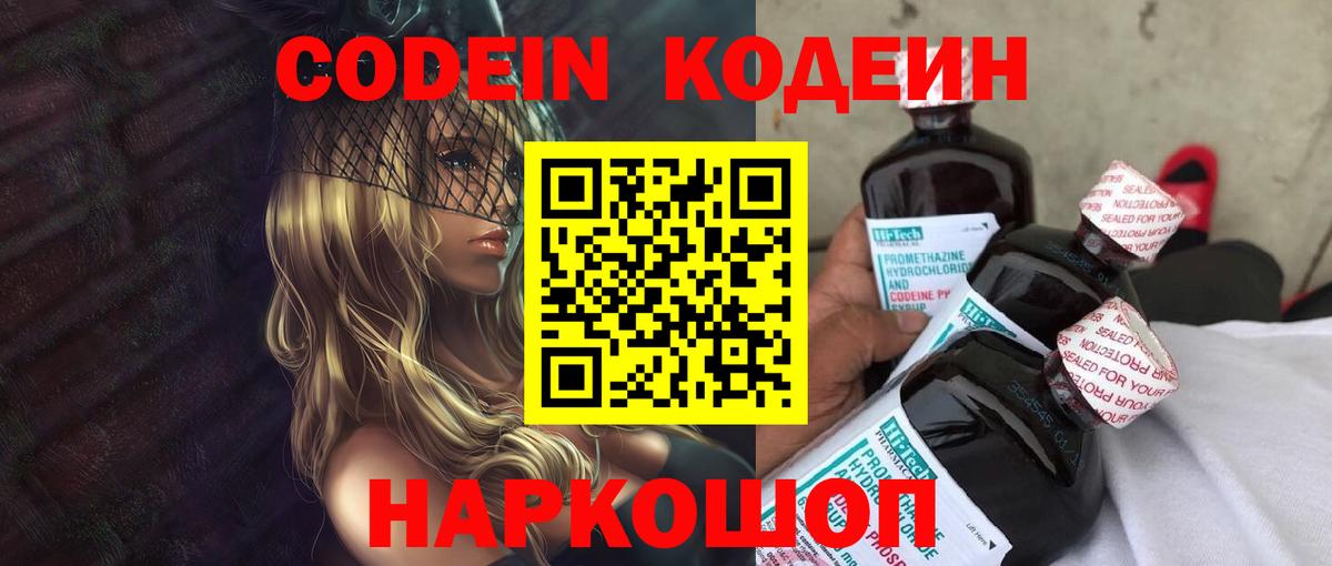 Лениногорск  Кодеиновый сироп Lean напиток Lean (лин)  Вход с VPN 