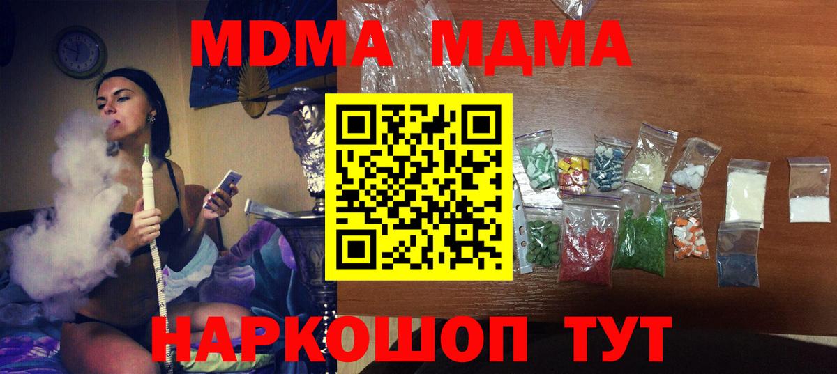 МДМА кристаллы  Вход с VPN  Лениногорск  МДМА Molly 