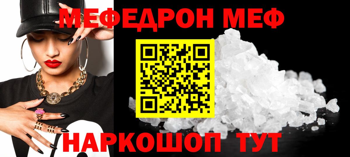 МЕФ mephedrone  Мефедрон VHQ  Лениногорск  Меф  Вход с VPN  МЯУ-МЯУ 