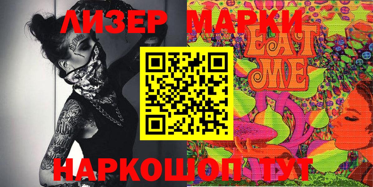 Марки N-bome 1,5мг Лениногорск